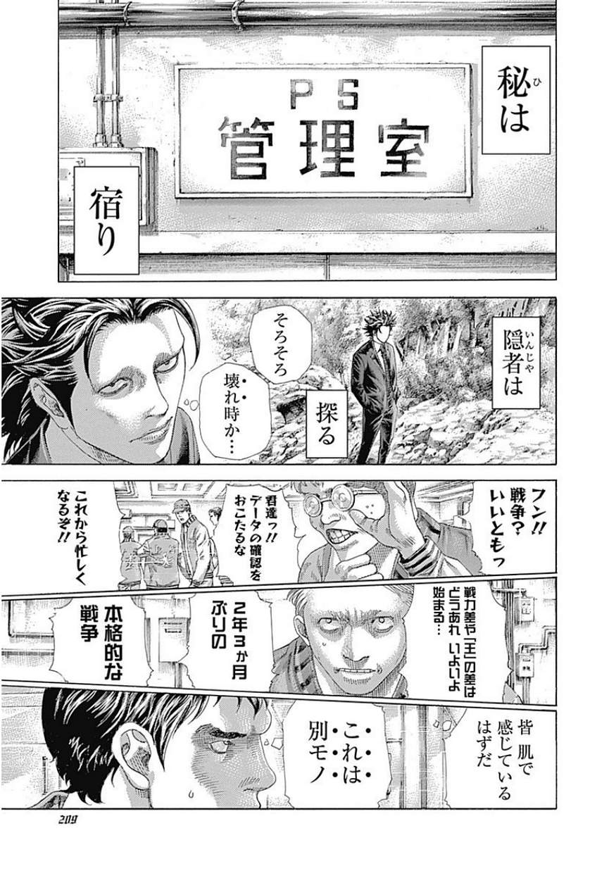 Usogui - Chapter 395 - Page 14